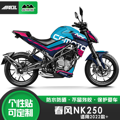 春风NK250贴纸2022款+