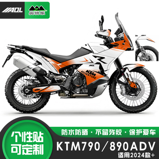 适用23-25 KTM790ADV 890 贴花个性改装贴纸防刮膜改色膜版画车衣