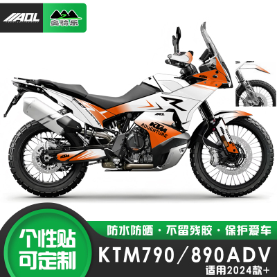 适用23-25 KTM790ADV 890 贴花个性改装贴纸防刮膜改色膜版画车衣