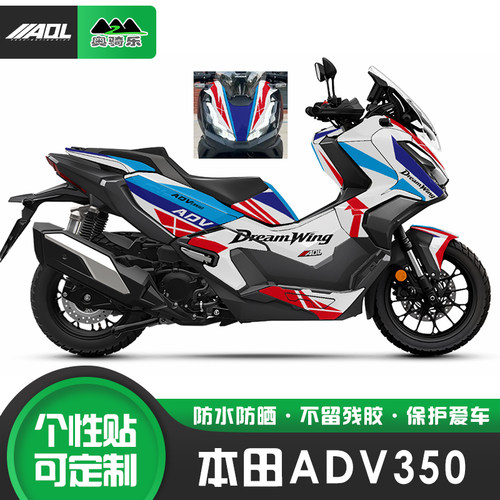 适用25款本田ADV350贴纸个性改装贴花防刮保护膜版画改色膜拉花膜