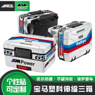 适用于宝马水鸟R1250 F750GS 850GS塑料伸缩三箱贴纸防刮贴花贴膜