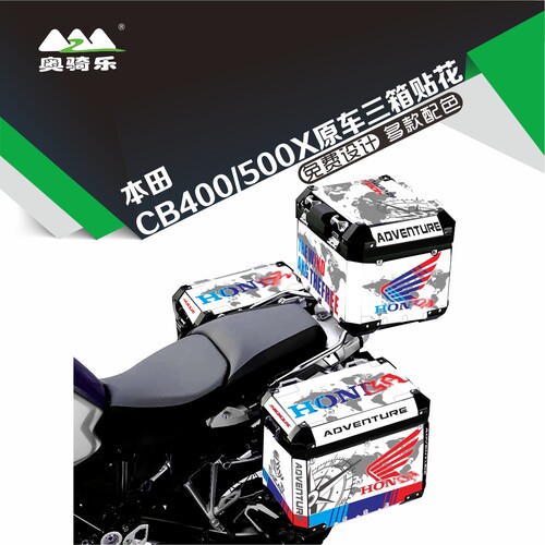 适用于本田CB400X三箱贴纸改装防水贴花尾箱版画边箱贴膜防刮车贴