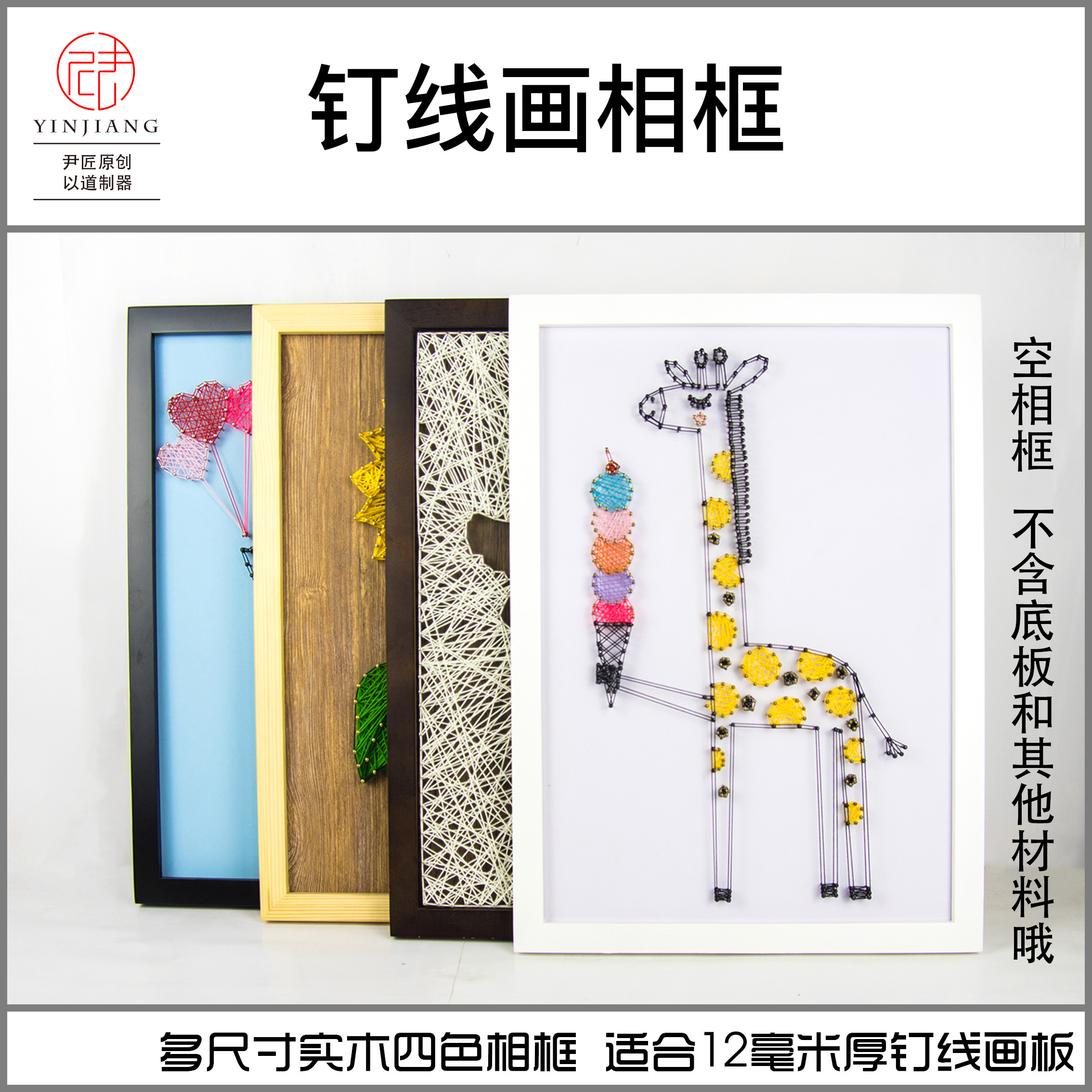 纱线画12mm密度板专用相框 钉子毛线绕线装饰画框手工制作diy材料