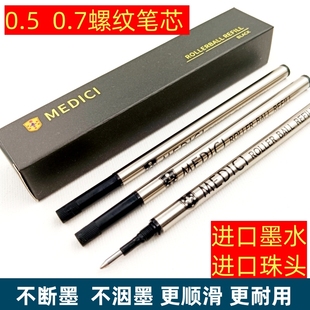 梅第奇宝珠笔芯旋转笔芯适用于毕加索宝珠笔替换芯螺纹笔芯0.50.7