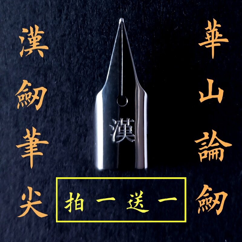 适用于凌美适用于英雄钢笔笔尖EF0.38笔尖飞机尖铱金笔尖顺滑