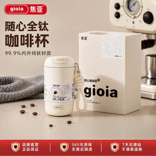 gioia焦亚纯钛咖啡杯口袋保温杯