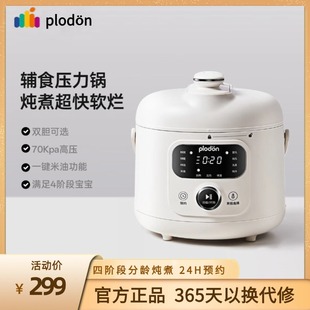 浦利顿婴儿炖锅微压高压辅食锅宝宝电饭煲BB煲汤电粥锅煲汤锅