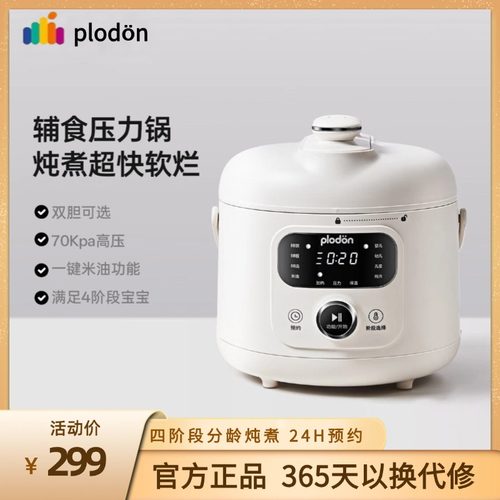 浦利顿婴儿炖锅微压高压辅食锅宝宝电饭煲BB煲汤电粥锅煲汤锅