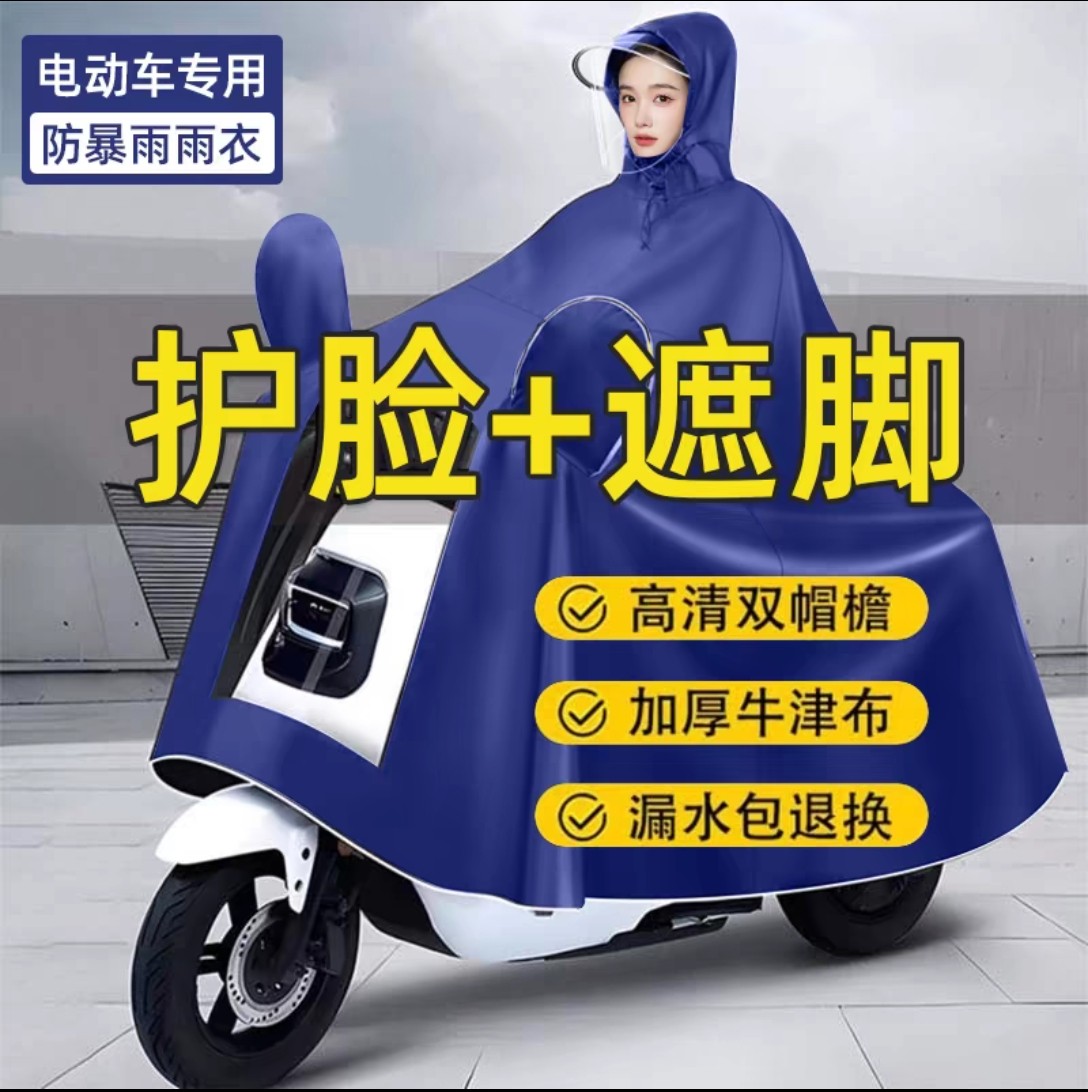 雨衣电动车单人加大加厚电瓶摩托车雨衣成人男女士新款防暴雨雨披