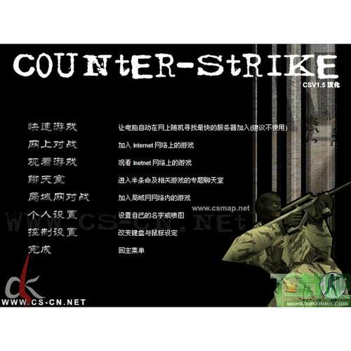 反恐精英cs1.51.6中文电脑版游戏