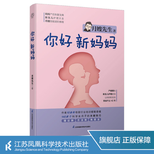 江苏凤凰科学技术出版社
