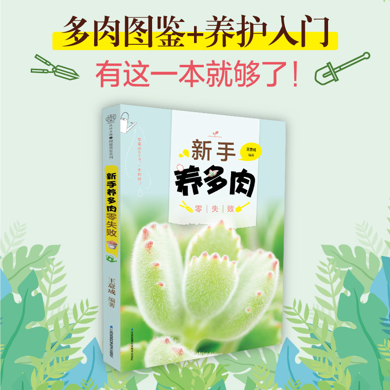 BC 新手养多肉零失败 多肉书 多肉种植教程 多肉养殖书籍花卉种植技术书盆景书养花书多肉养殖方法多肉书籍大全,书籍/杂志/报纸,养花书籍,淘宝优惠券,粉丝福利购,淘宝优惠卷