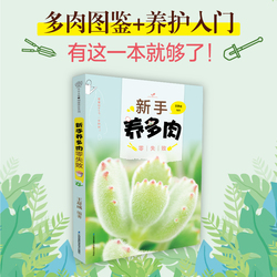 新手养多肉零失败 多肉书 多肉种植教程 多肉养殖书籍花卉种植技术书盆景书养花书多肉养殖方法多肉书籍大全