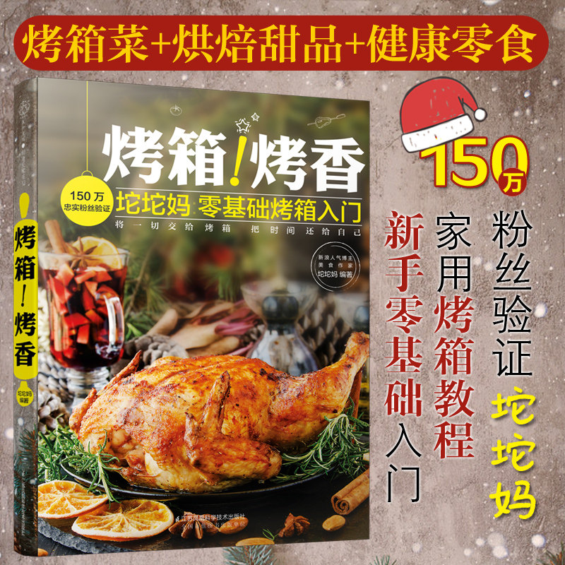 烤箱烤香 烘焙书籍烤箱家用烘焙食谱书烤箱食谱食谱书籍大全家用烤箱制作的食谱大全菜谱书家常菜大全烘培书籍面点书籍大全烹饪书,书籍/杂志/报纸,菜谱,淘宝优惠券,粉丝福利购,淘宝优惠卷