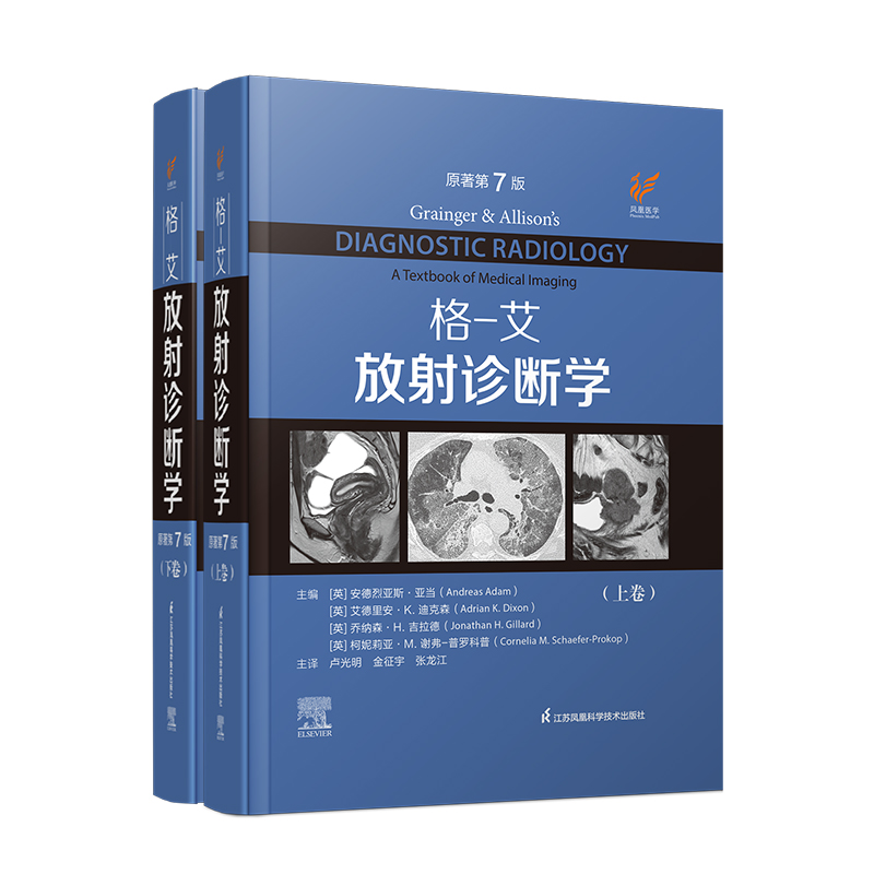 格·艾放射诊断学（第 7 版）