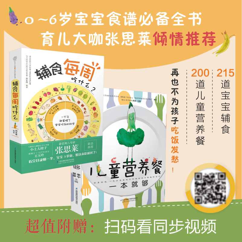 辅食每周吃什么+儿童营养餐一本就够 小儿营养与辅食添加宝宝辅食计划宝宝辅食菜谱辅食添加每周计划儿童营养