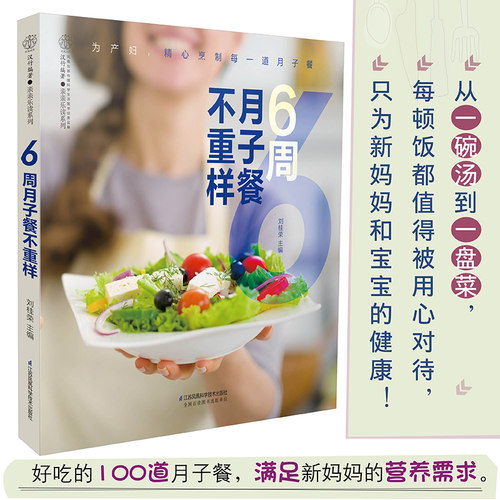 BC 6周月子餐不重样 月子餐42天食谱书坐月子书月子餐书月子餐食谱书月子书大全产后月子菜谱大全月子食谱营养书