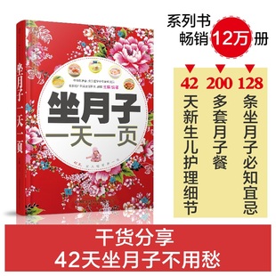 月子餐 孕妇书籍大全 月子餐书 月子食谱 怀孕期 月子餐书产后月子护理 坐月子书 月子餐30天食谱 全程 书 坐月子一天一页 食谱