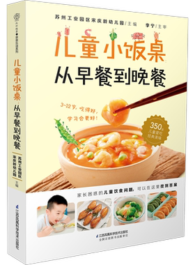 儿童饭桌早餐宝宝脾胃好病
