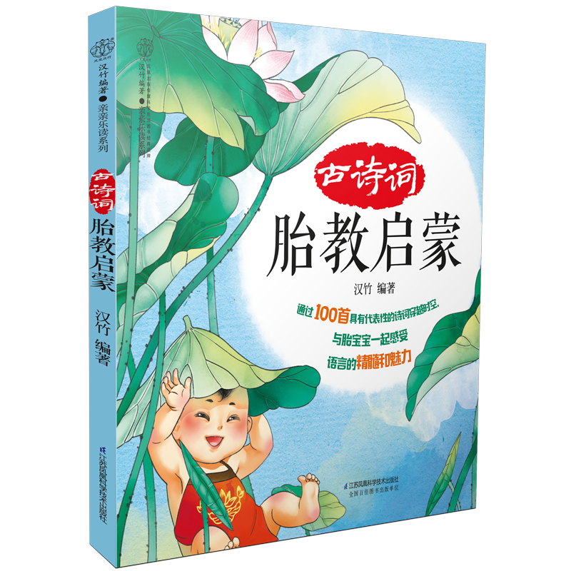 BC 古诗词胎教启蒙 胎教书籍胎教诗词胎教绘本国学胎教睡前胎教书籍早教胎教书准爸妈胎教诗词书籍启蒙书籍大全