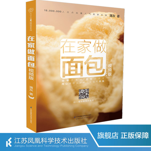 BC 在家做面包：视频版 你不懂面包实用面包制作花样主食面包烘焙面包一次成功新手基础新手入门烘焙教材大全