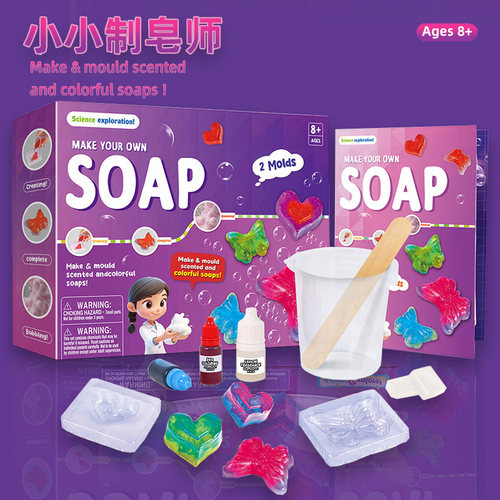 科学实验手工diy香皂制作小学生玩具儿童益智玩具肥皂六一节礼物