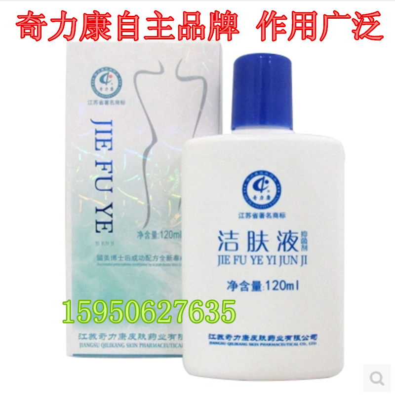 抑菌止痒植物配方奇力康