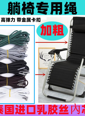 躺椅绑绳进口加粗专用绳加固带