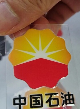 中油好客e站易捷加油注册中油优途中国石油标志贴
