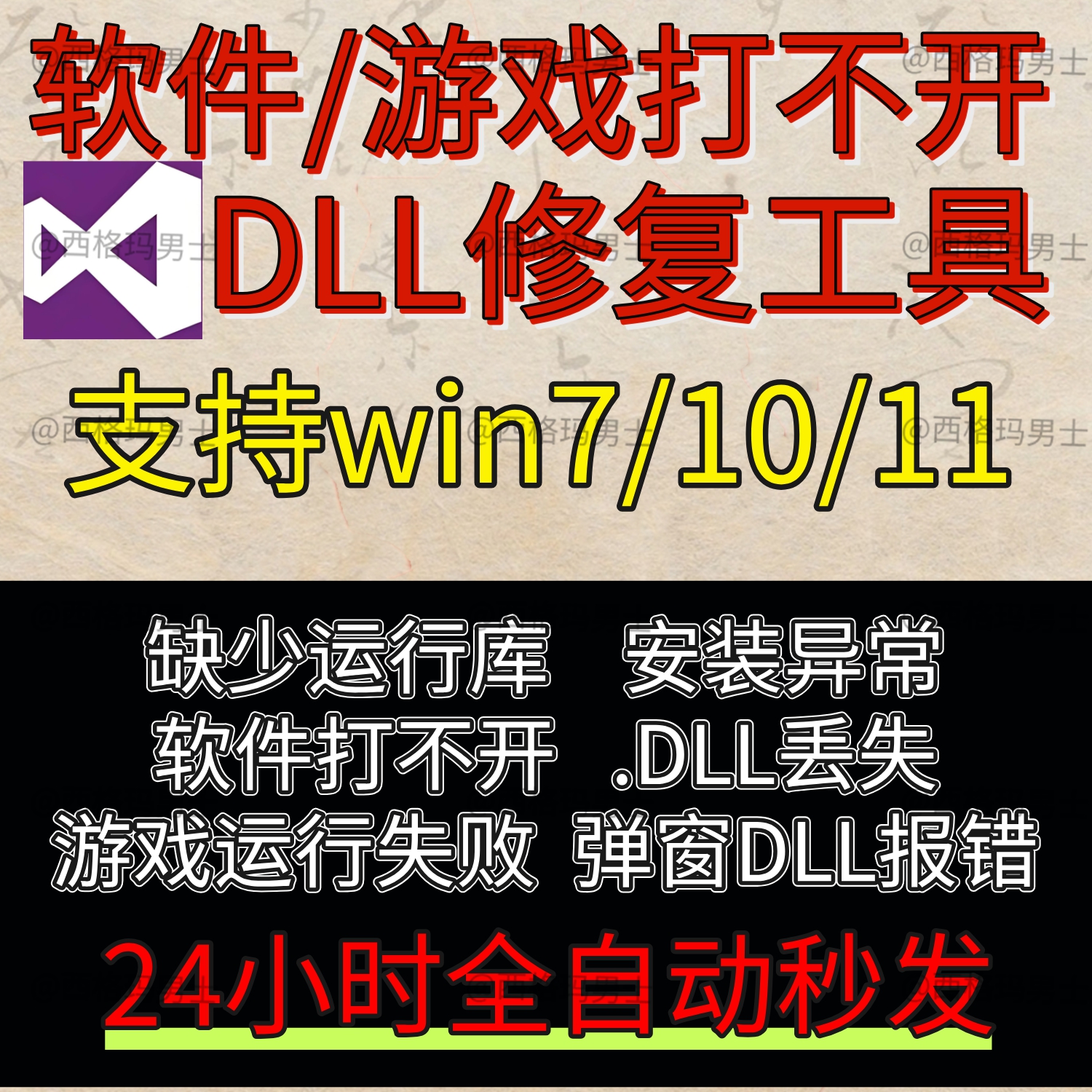 电脑错误修复dll微软运行库工具修复dll缺失找不到dll丢失问题win