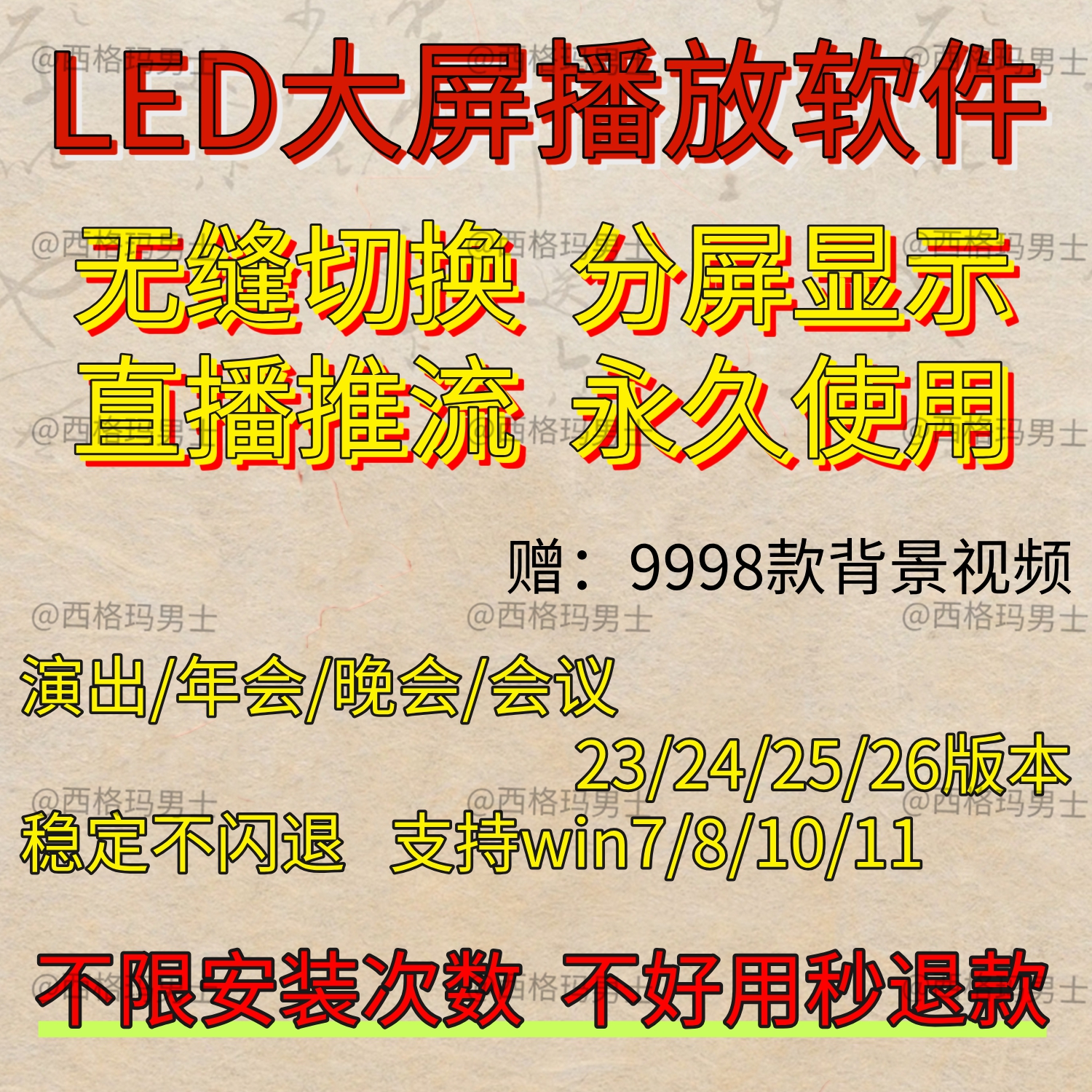 vmix 19/23/24/25/26软件led大屏播放投影无缝输出软件/婚庆/活动