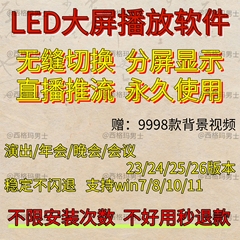 vmix 19/23/24/25/26软件led大屏播放投影无缝输出软件/婚庆/活动