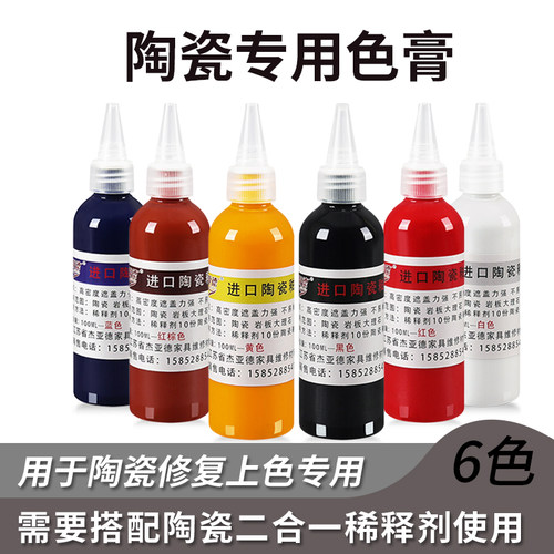 瓷砖维修材料陶瓷彩釉