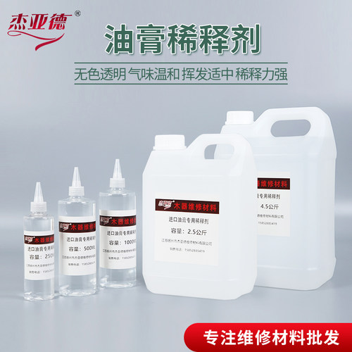 维修油膏聚酯环保稀料清洗硝基漆