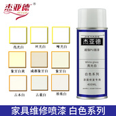 白色自喷漆木器补漆手喷漆黄象牙白红实色面漆喷剂家具维修材料