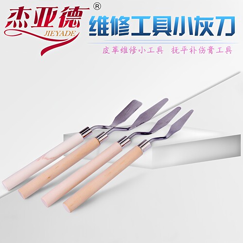 皮革修补维修材料小灰刀油画刮刀