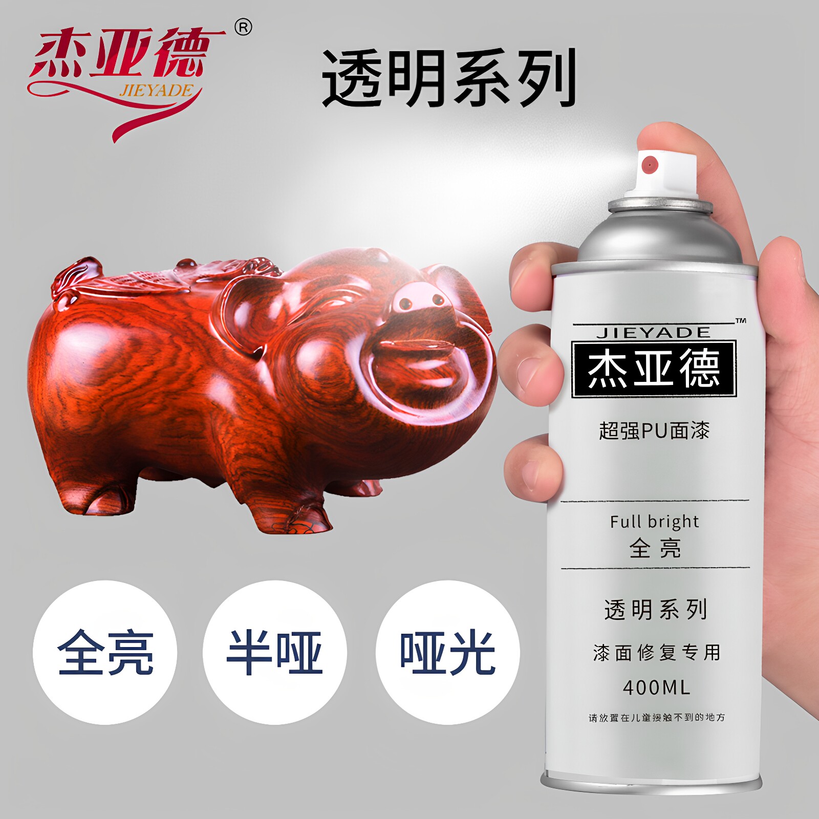 杰亚德木器修补油漆自喷漆透明面漆面融合剂家具维修材料翻新改色