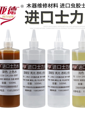 士力水家具美容维修材料士力水片进口上色水深浅调色粉虫胶抛光液