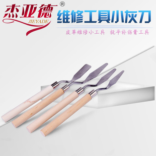 皮革修补维修材料小灰刀油画刮刀调色挑色工具小铲刀平头尖头灰刀