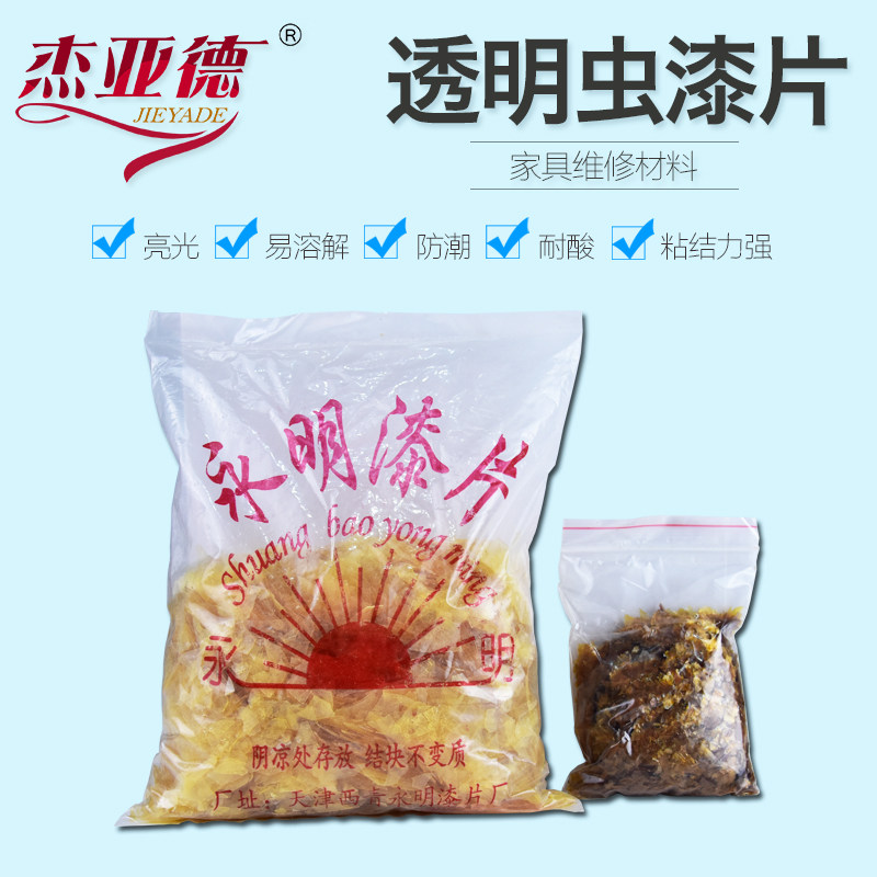 透明虫胶漆片天然微黄士力片士力水家具维修材料虫胶液木器抛光液