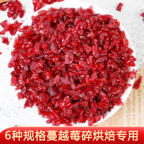 蔓越莓干烘焙专用蔓越莓碎商用