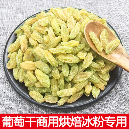 葡萄干商用批发冰粉奶茶店专用