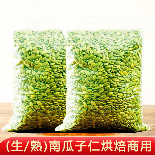 生南瓜子仁原味商用烘焙专用新疆
