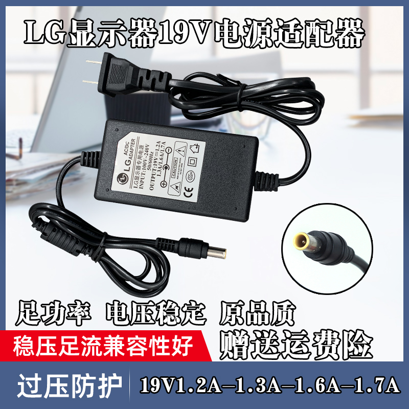 LG显示屏IPS237LY显示器屏专用19v 1.6a电源适配器变压器线