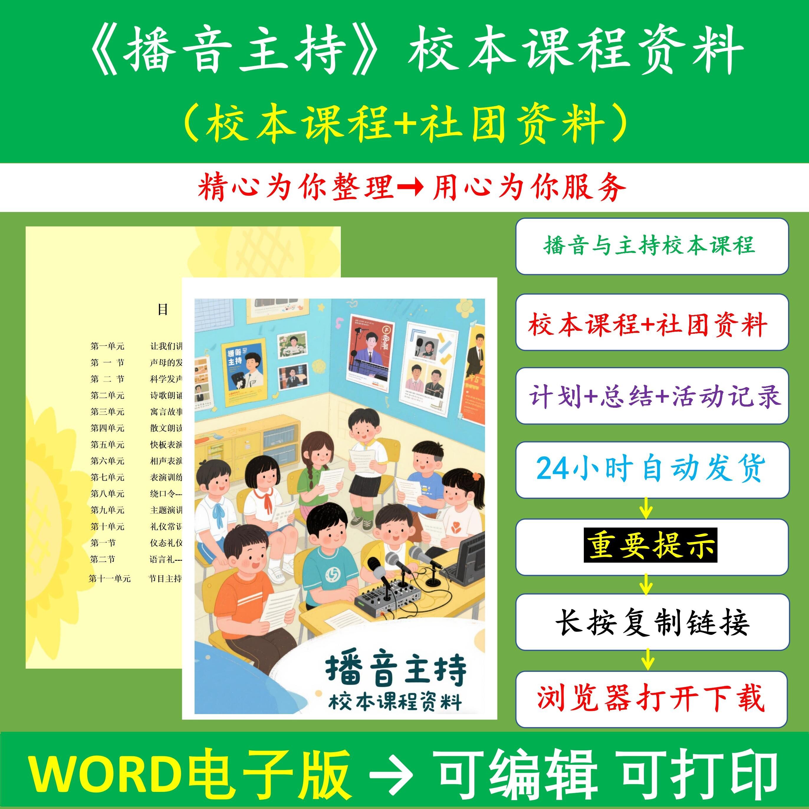 播音主持校本课程社团资料配套教案课件等级考试教师参考备课资料