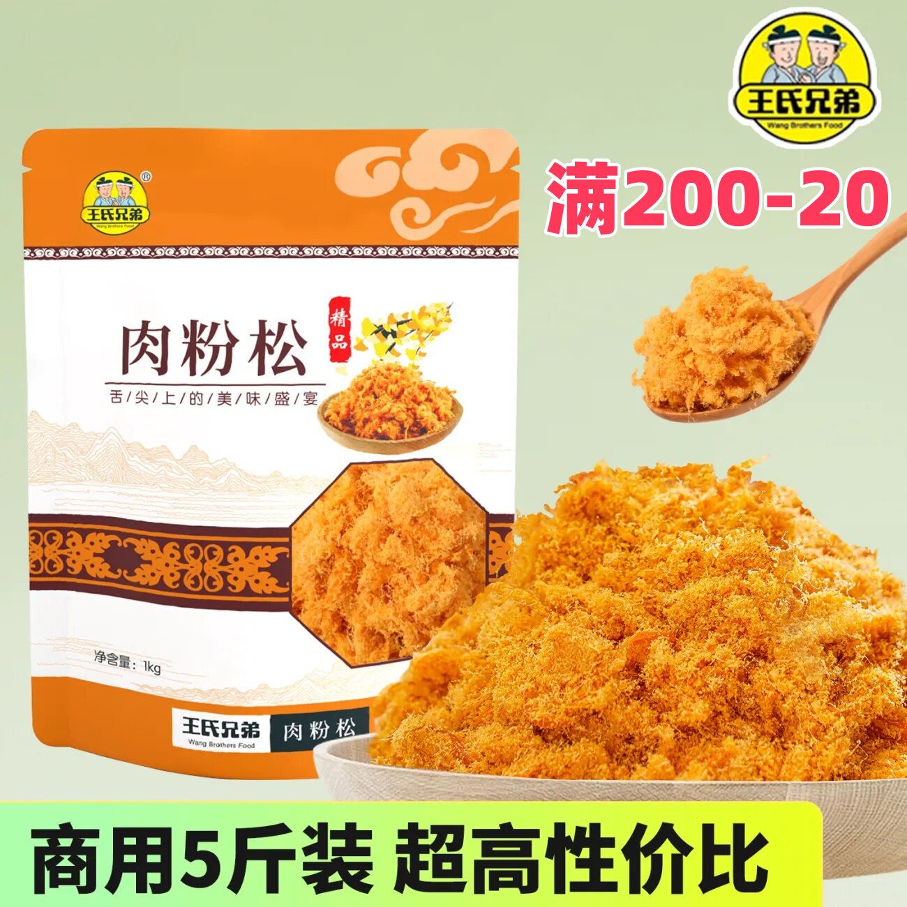 现货王氏兄弟金丝肉松商用5斤烘猪肉类