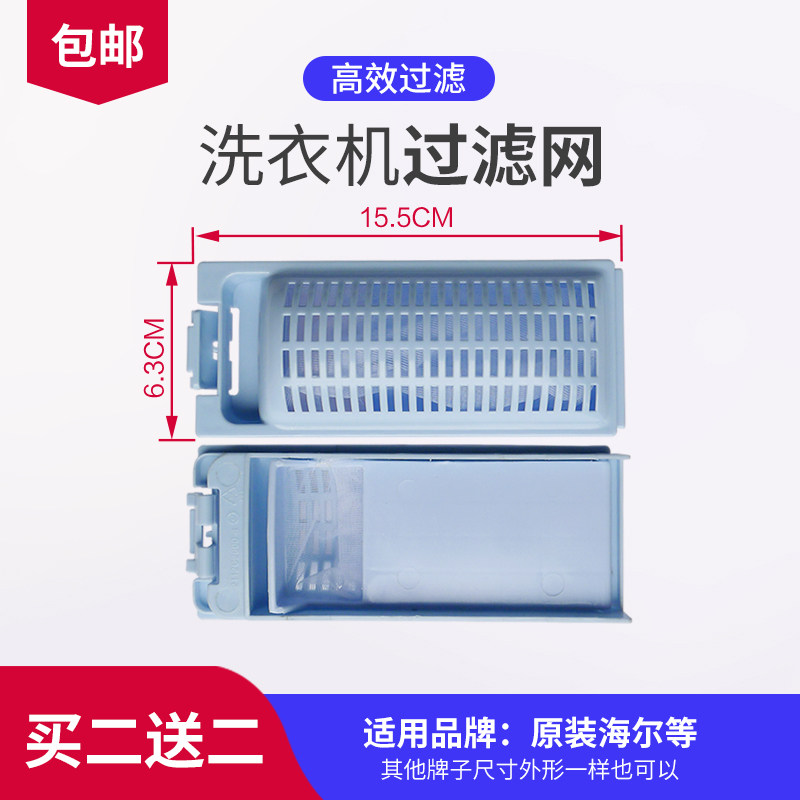 适配海尔洗衣机配件过滤网小神童螺过滤盒小神童垃圾过线屑滤网兜怎么看?