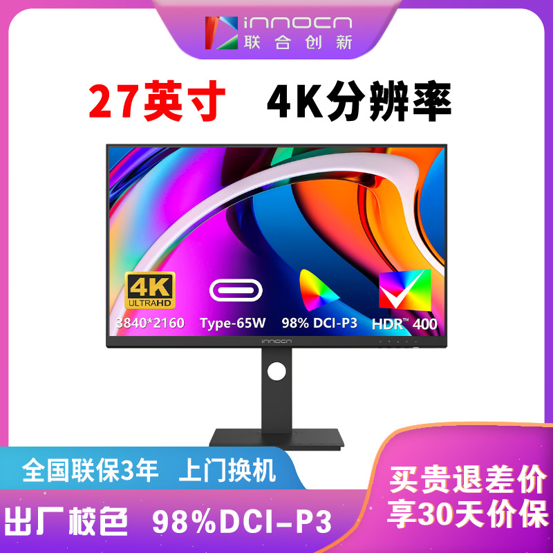 联合创新INNOCN 27英寸4K屏幕专业设计98%P3色域 出厂校色27C1U-D