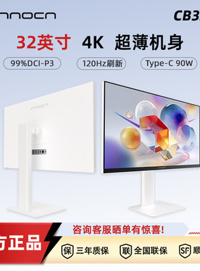 联合创新 32英寸4K外接显示器120Hz 99%P3专业设计超薄机身CB32U1