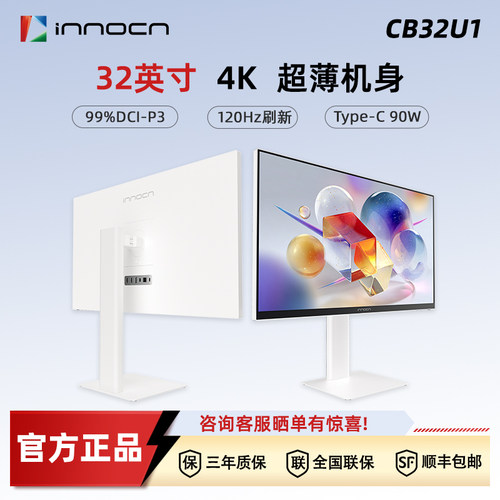 联合创新 32英寸4K外接显示器120Hz 99%P3专业设计超薄机身CB32U1